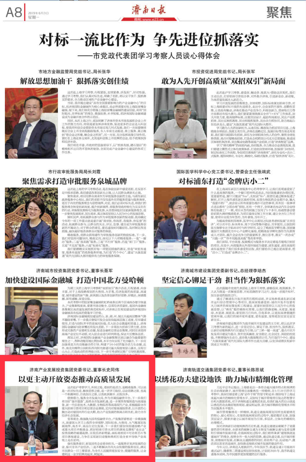 以更加主動(dòng)開(kāi)放姿態(tài)推動(dòng)企業(yè)高質(zhì)量發(fā)展——集團(tuán)黨委書(shū)記、董事長(zhǎng)史同偉赴滬學(xué)習(xí)考察感想