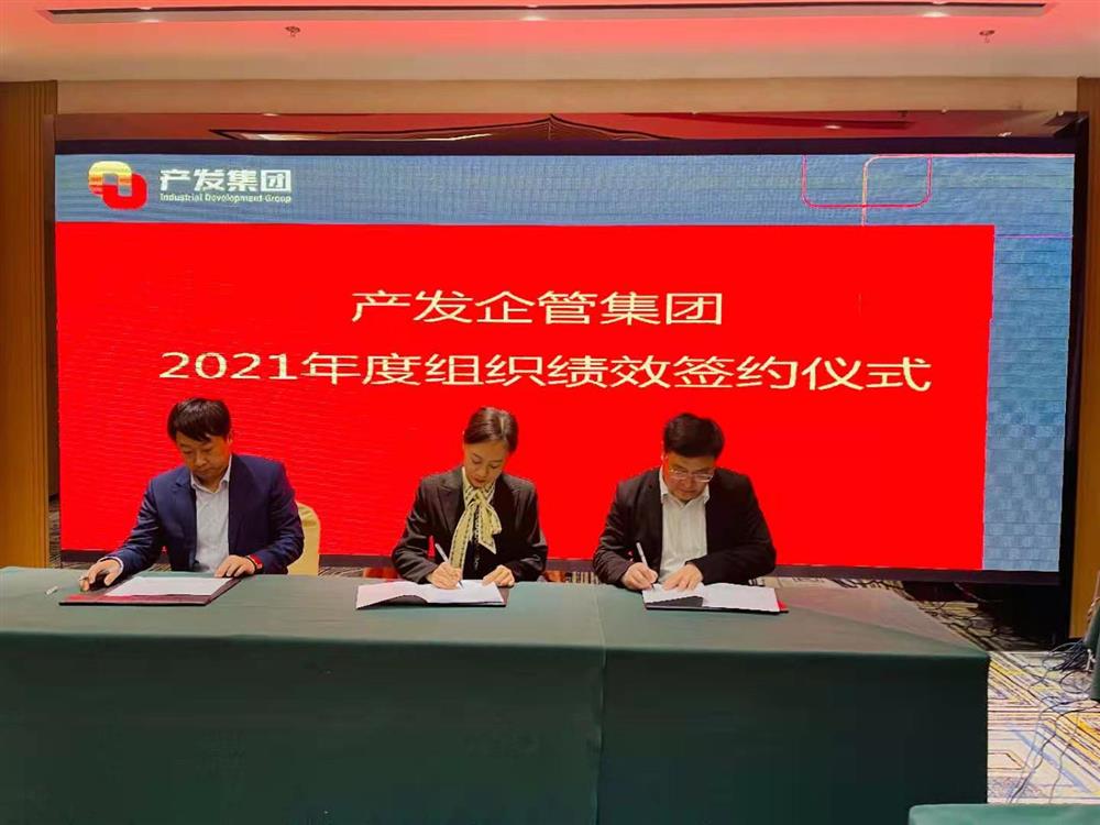 產(chǎn)發(fā)企管集團召開2021年度工作會議 暨“改革、創(chuàng)新、發(fā)展”主題沙龍