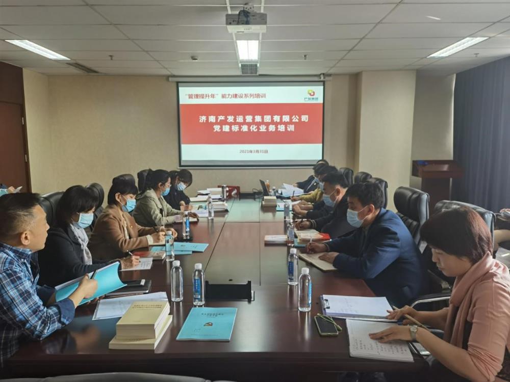 落實(shí)“管理提升年”部署要求確保全年工作開好局、起好步