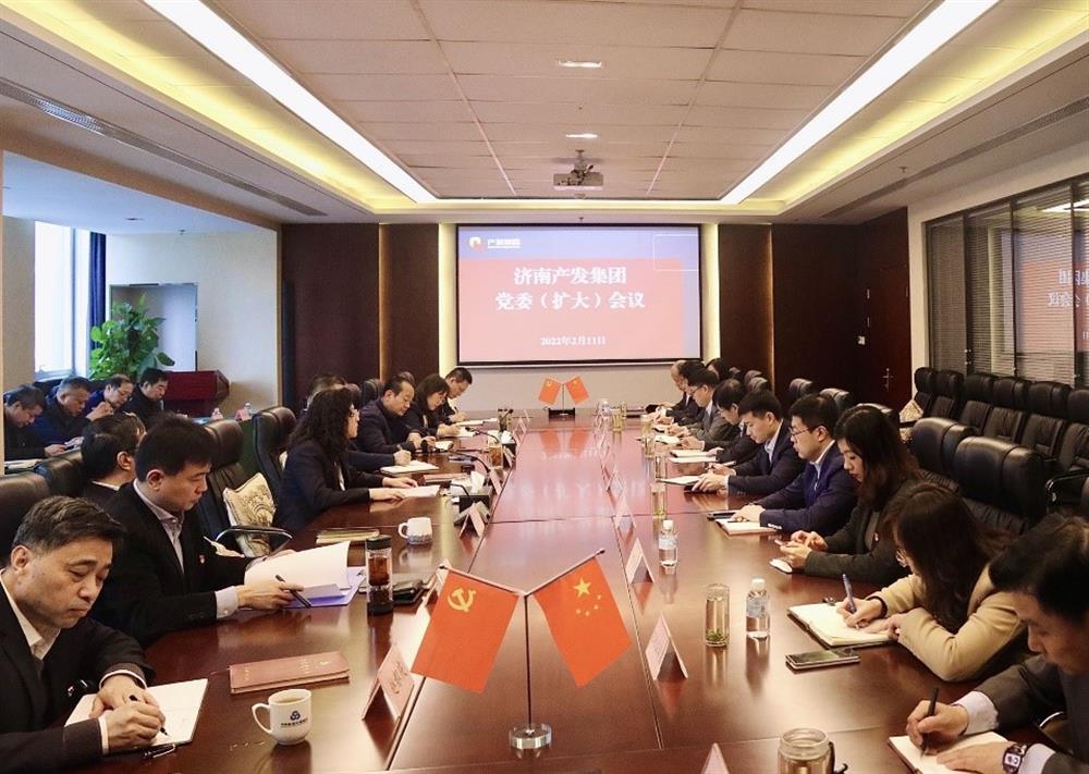 濟(jì)南產(chǎn)發(fā)集團(tuán)召開黨委（擴(kuò)大）會(huì)議傳達(dá)貫徹省、市工作動(dòng)員大會(huì)精神及中央、省、市紀(jì)委全會(huì)精神